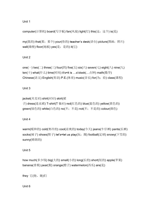 PEP小学英语四年级下册单词表