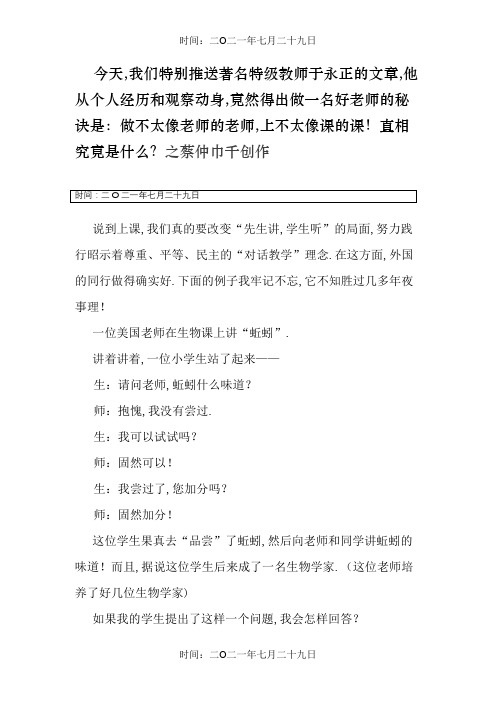 做一个学生喜欢的老师——我的为师之道