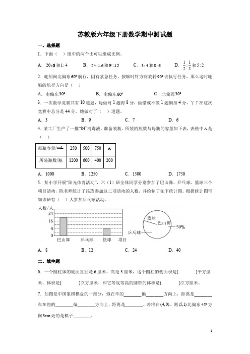 苏教版六年级下册数学期中测试卷及答案