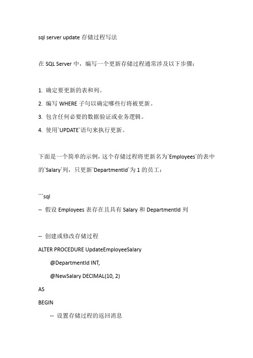 sql server update存储过程写法