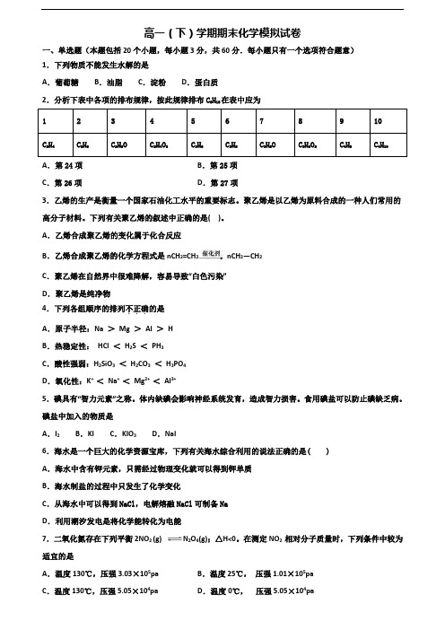 (5份试卷汇总)2020-2021学年柳州市名校高一化学下学期期末检测试题