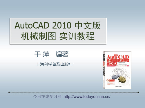 第四章AutoCAD+2010中文版机械制图实训教程