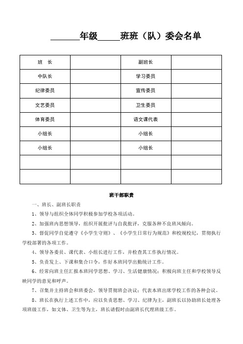 班主任、教师常用表格大全