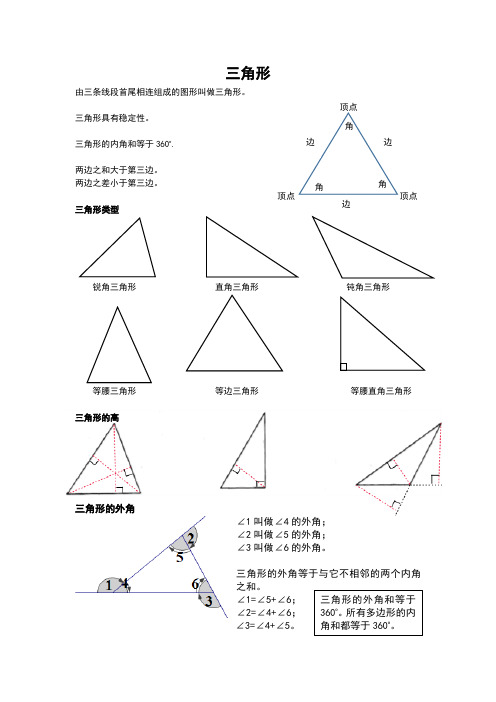 数三角形个数