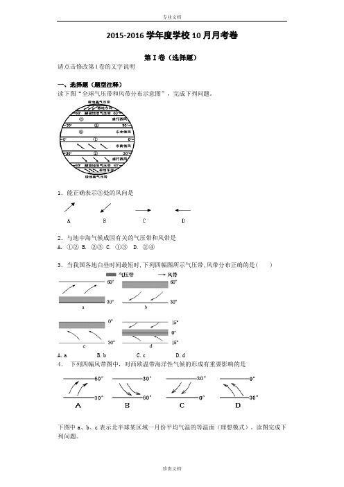 山东省新世纪学校2016届高三上学期10月培优地理试题 Word版含答案[ 高考]