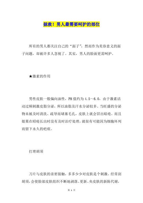 拯救!男人最需要呵护的部位