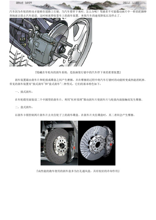 详解汽车的刹车系统