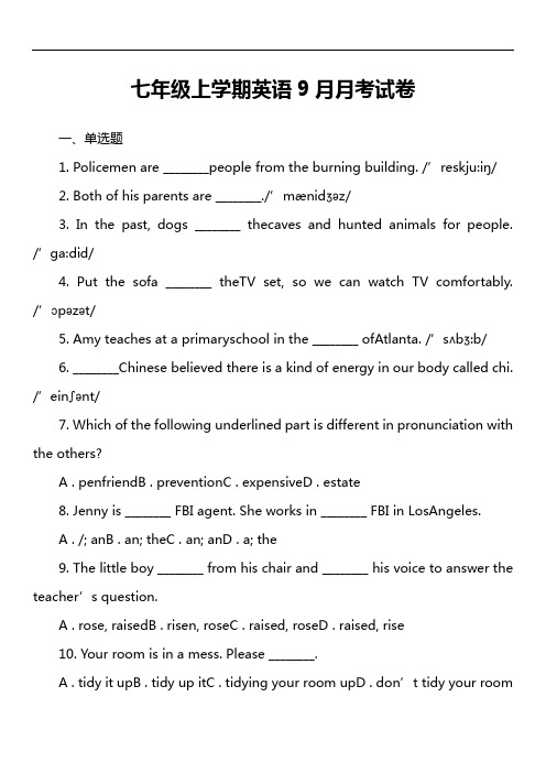 七年级上学期英语9月月考试卷第2套真题)