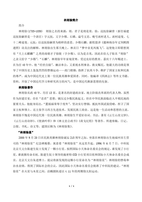 语文版高一语文必修三_林则徐简介