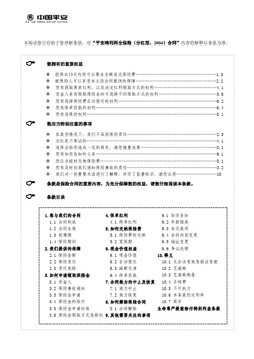 783鸿利04(含生命尊严)(标准化版)