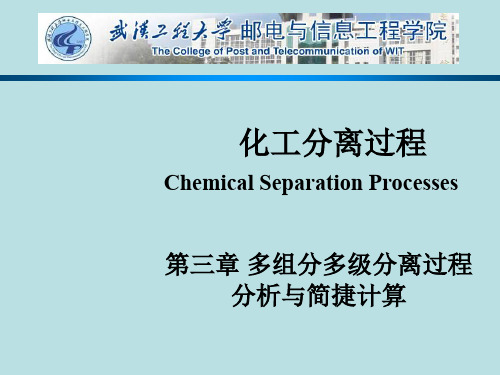 2019化工分离过程第11讲3.3.1萃取精馏.ppt