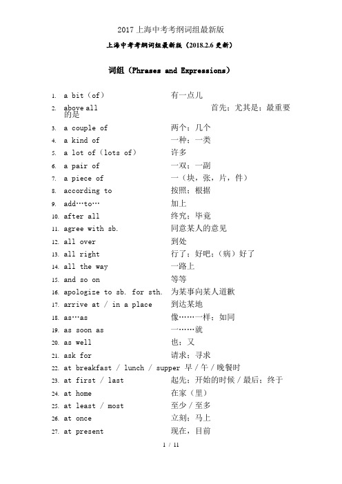 2017上海中考考纲词组最新版