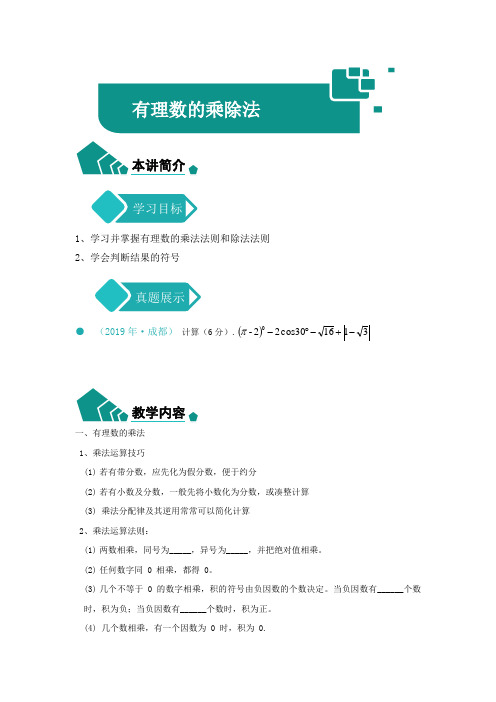 人教版七年级数学上册教案第一单元 有理数的乘除法