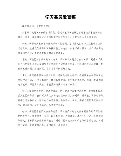 学习委员发言稿