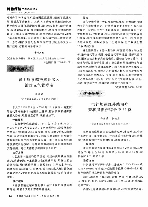 肾上腺素超声雾化吸入治疗支气管哮喘