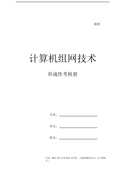 《计算机组网技术》作业资料