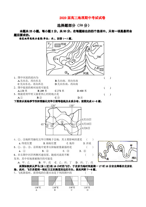 2020高三地理 期中试卷 湘教版 精品