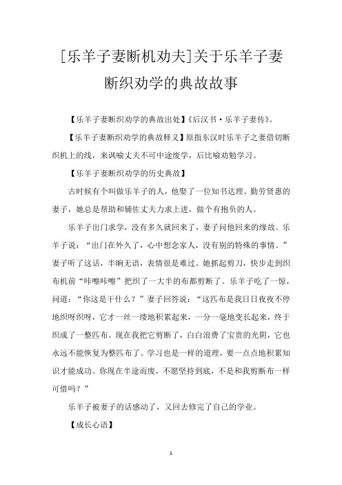 [乐羊子妻断机劝夫]关于乐羊子妻断织劝学的典故故事