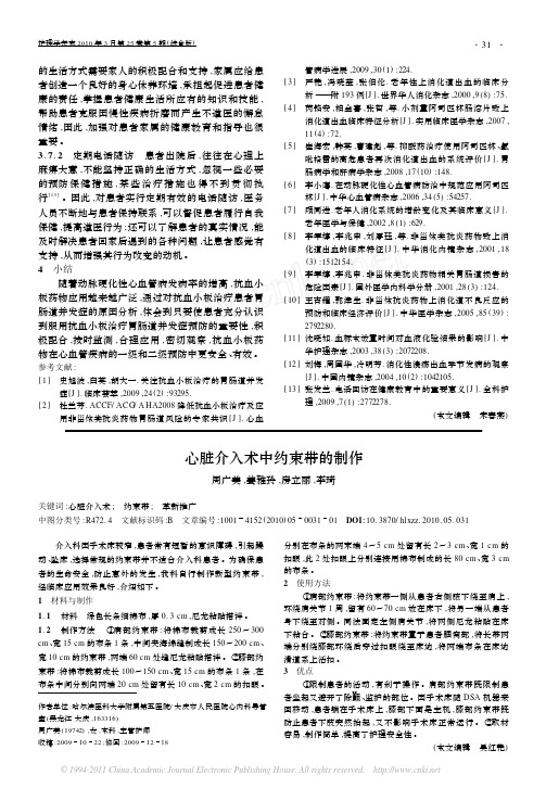 心脏介入术中约束带的制作