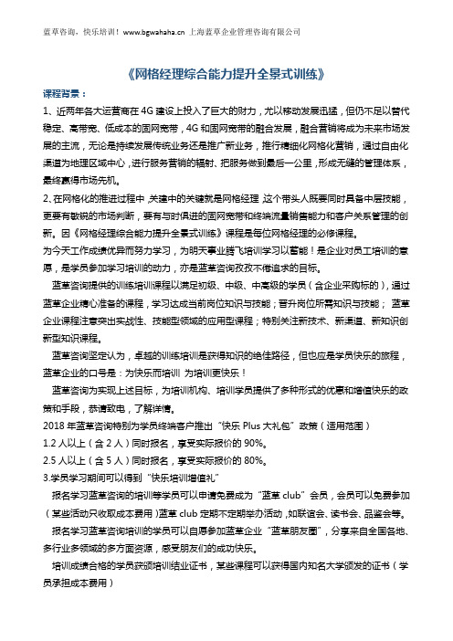 《网格经理综合能力提升全景式综合训练》