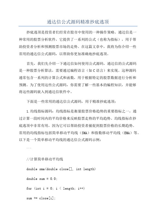 通达信公式源码精准抄底逃顶