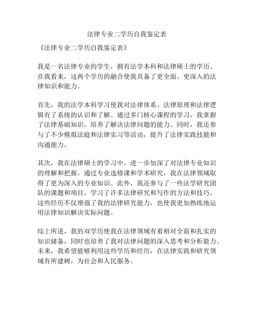 法律专业二学历自我鉴定表