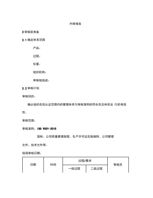 9000审核内容