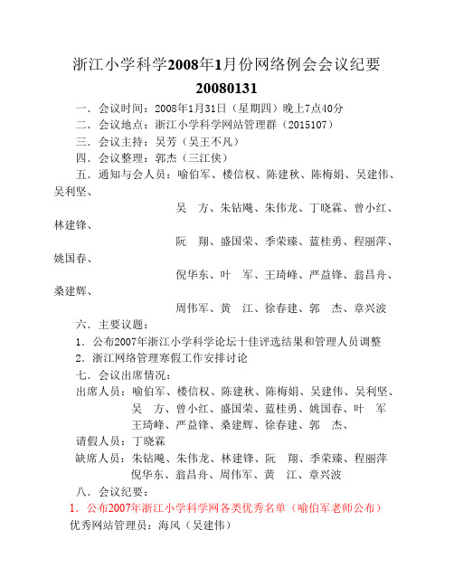 浙江小学科学网