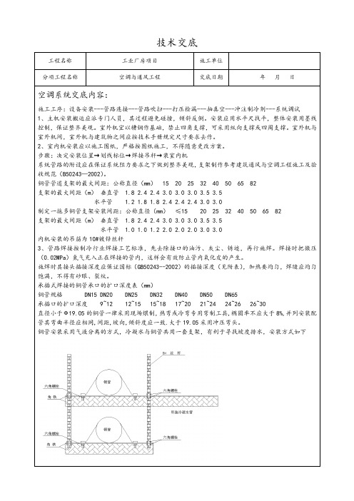 通风空调系统技术交底记录