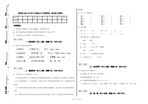 教科版2021年小学二年级语文下学期每周一练试卷 附解析