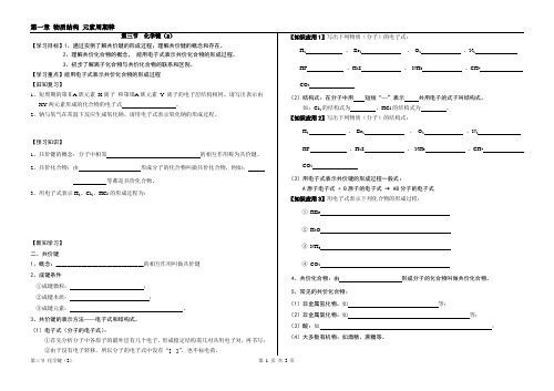 第三节  化学键(2)