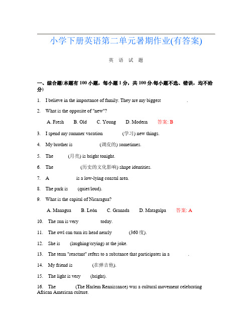 小学下册O卷英语第二单元暑期作业(有答案)