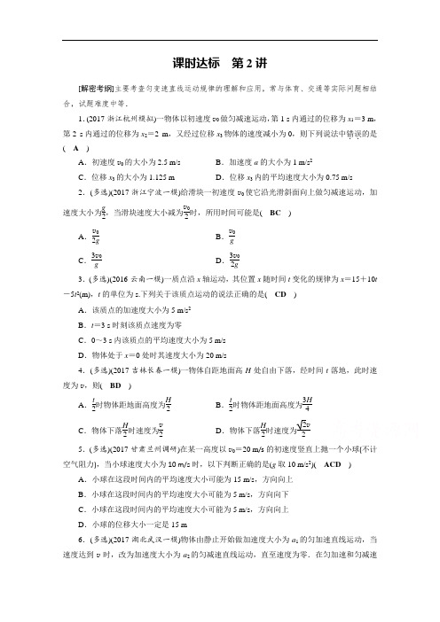 2018高考物理一轮总复习达标训练习题：第一章 运动的