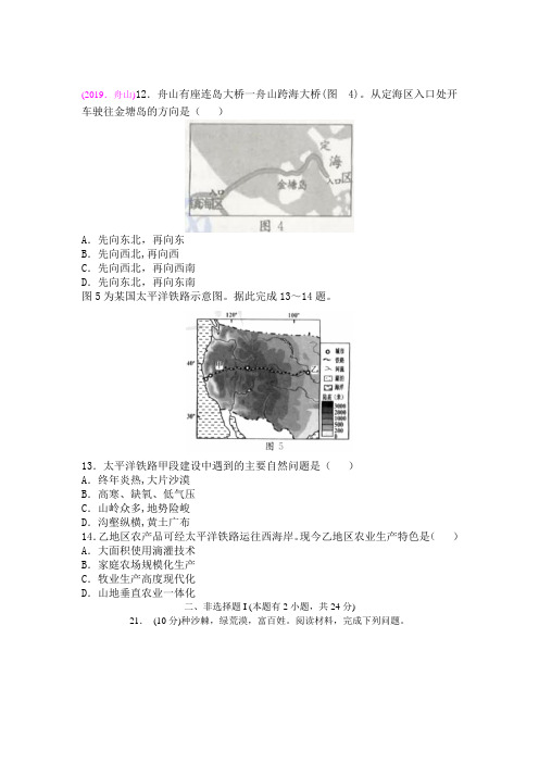 2019年浙江舟山市中考地理试卷(含答案)