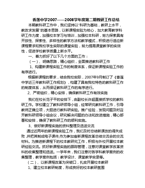 2012学年教研总结