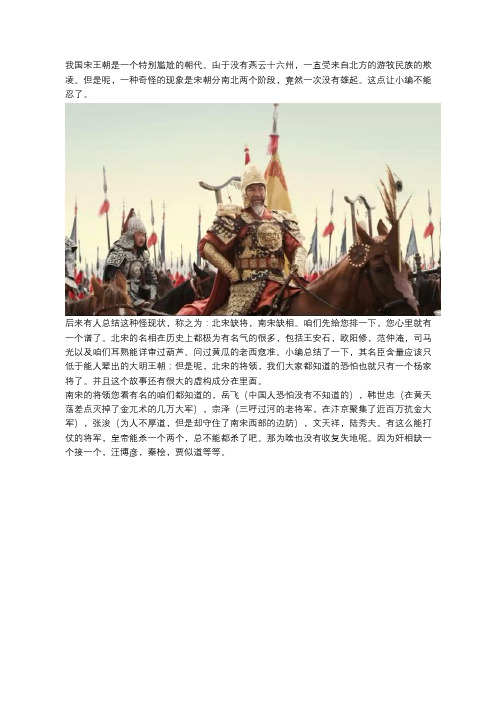 北宋缺将,南宋缺相。这种历史局面是谁造成的?
