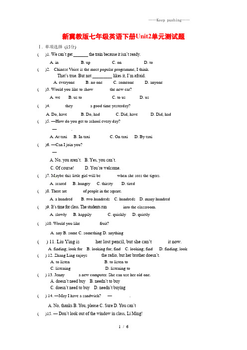 冀教版七年级英语下册Unit2单元测试题(附答案)