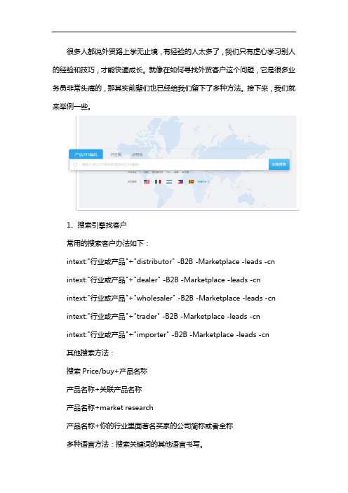 寻找外贸客户的方法有哪些