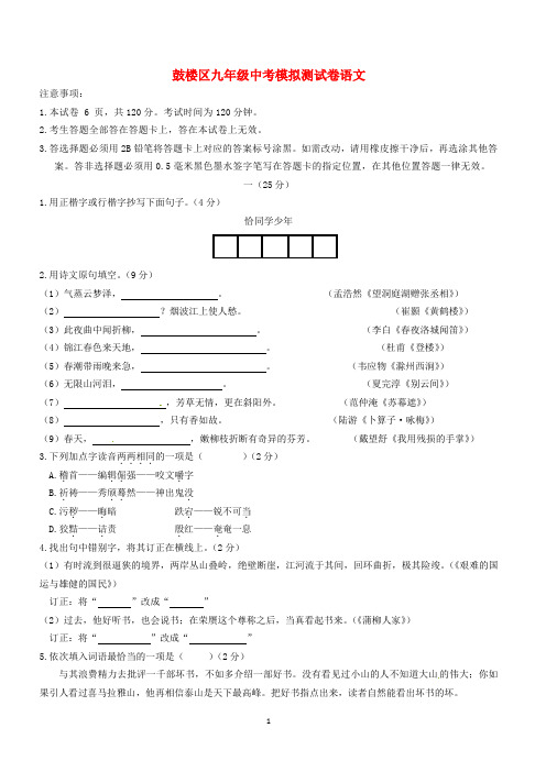 江苏省南京市鼓楼区2018年中考语文一模试题含答案