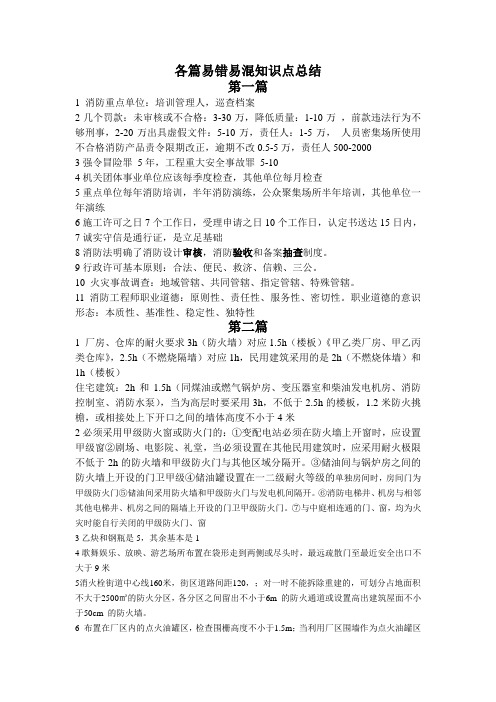 消防安全技术综合能力超强总结笔记