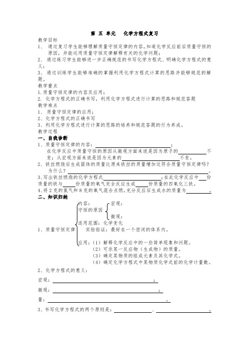 人教版九年级化学第五单元 化学方程式复习课 学案2