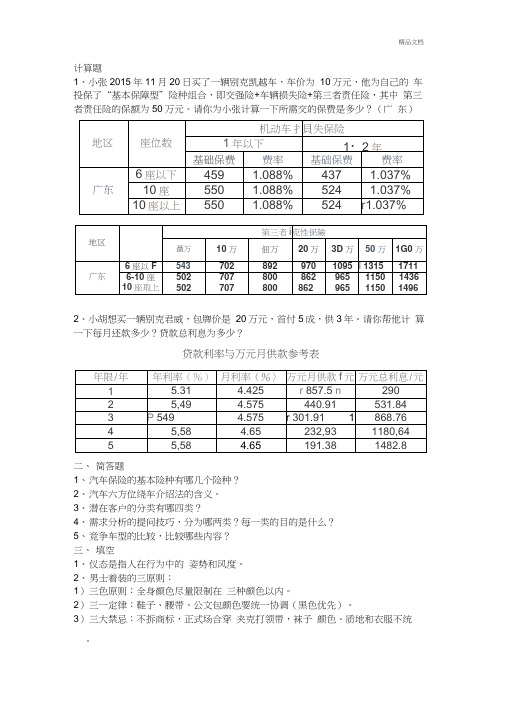 汽车销售顾问考试题集