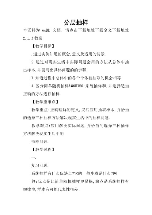 分层抽样