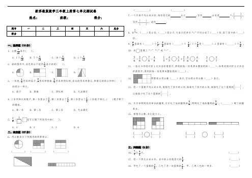 新苏教版数学小学三年级上册第七单元测试卷(含答案)