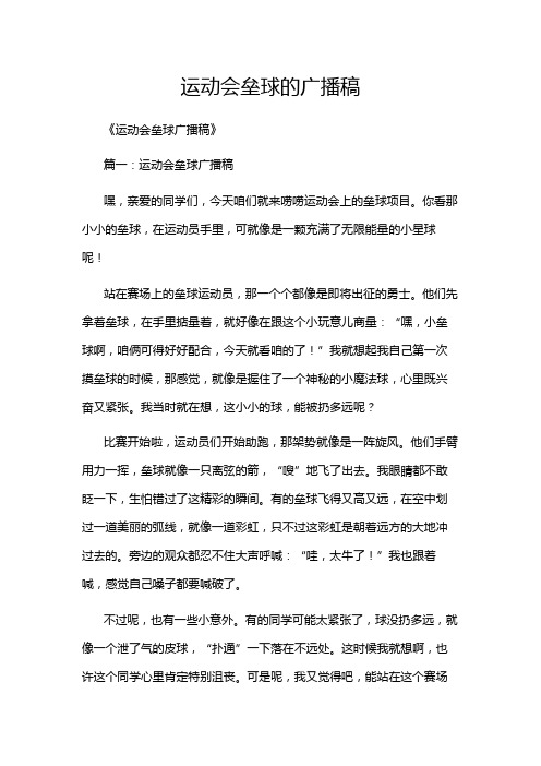 运动会垒球的广播稿