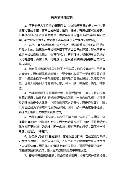 哲理摘抄加赏析