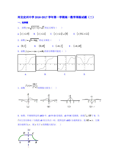 河北省定州中学2016-2017学年高一数学上册周练试题2