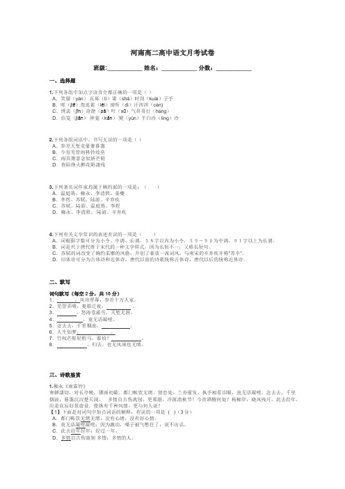 河南高二高中语文月考试卷带答案解析
