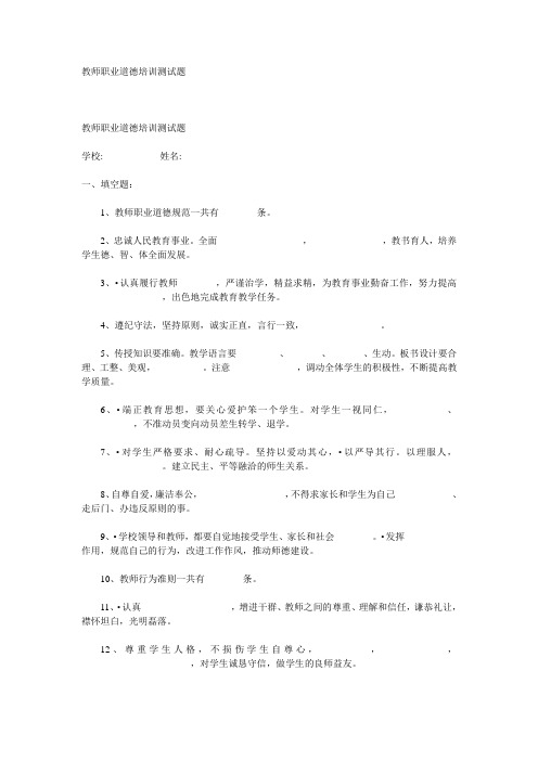 教师职业道德培训测试题