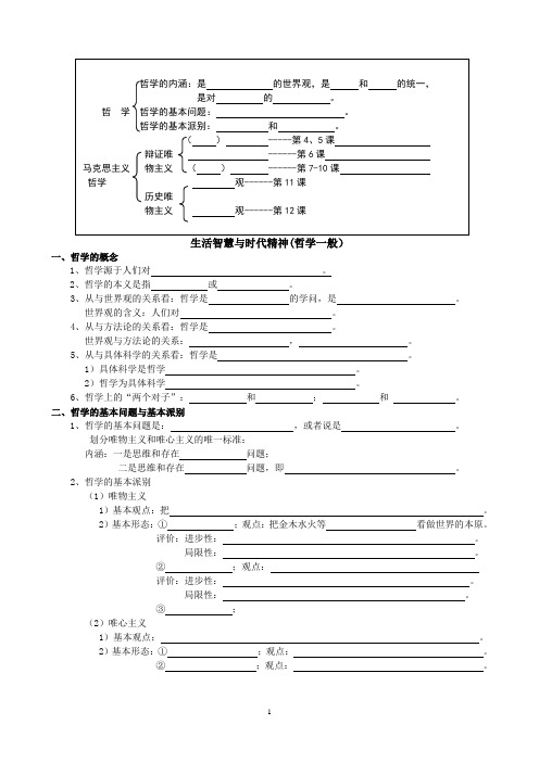 哲学知识 填空